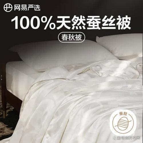 网易严选蚕丝被和蚕花娘娘蚕丝被哪个好？多方面对比分析与选购建议